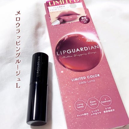 メロウラッピングルージュ/LIPGUARDIAN/口紅を使ったクチコミ(3枚目)