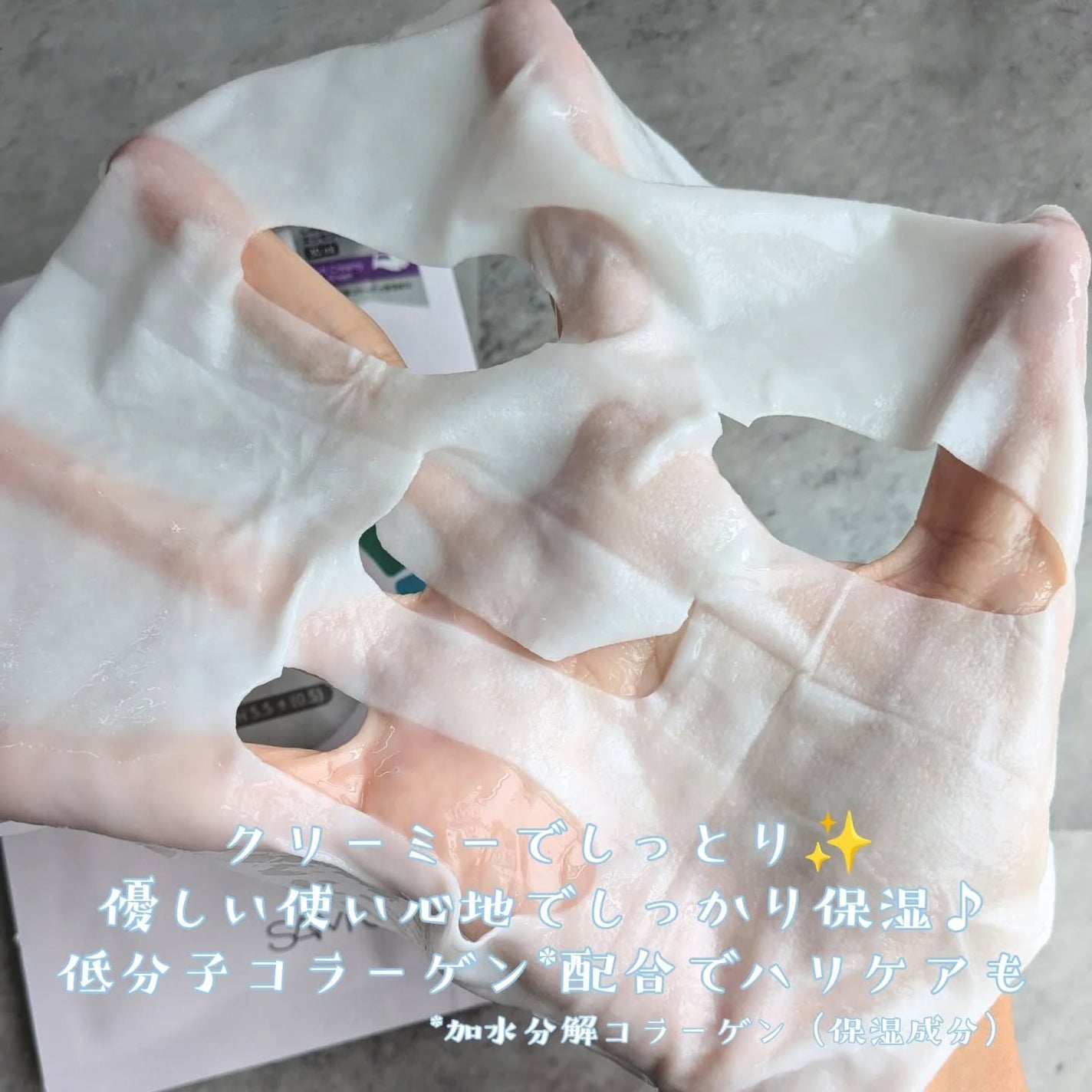 PHセンシティブマスク バイタルフィット/SAM'U/シートマスク・パックを使ったクチコミ(2枚目)