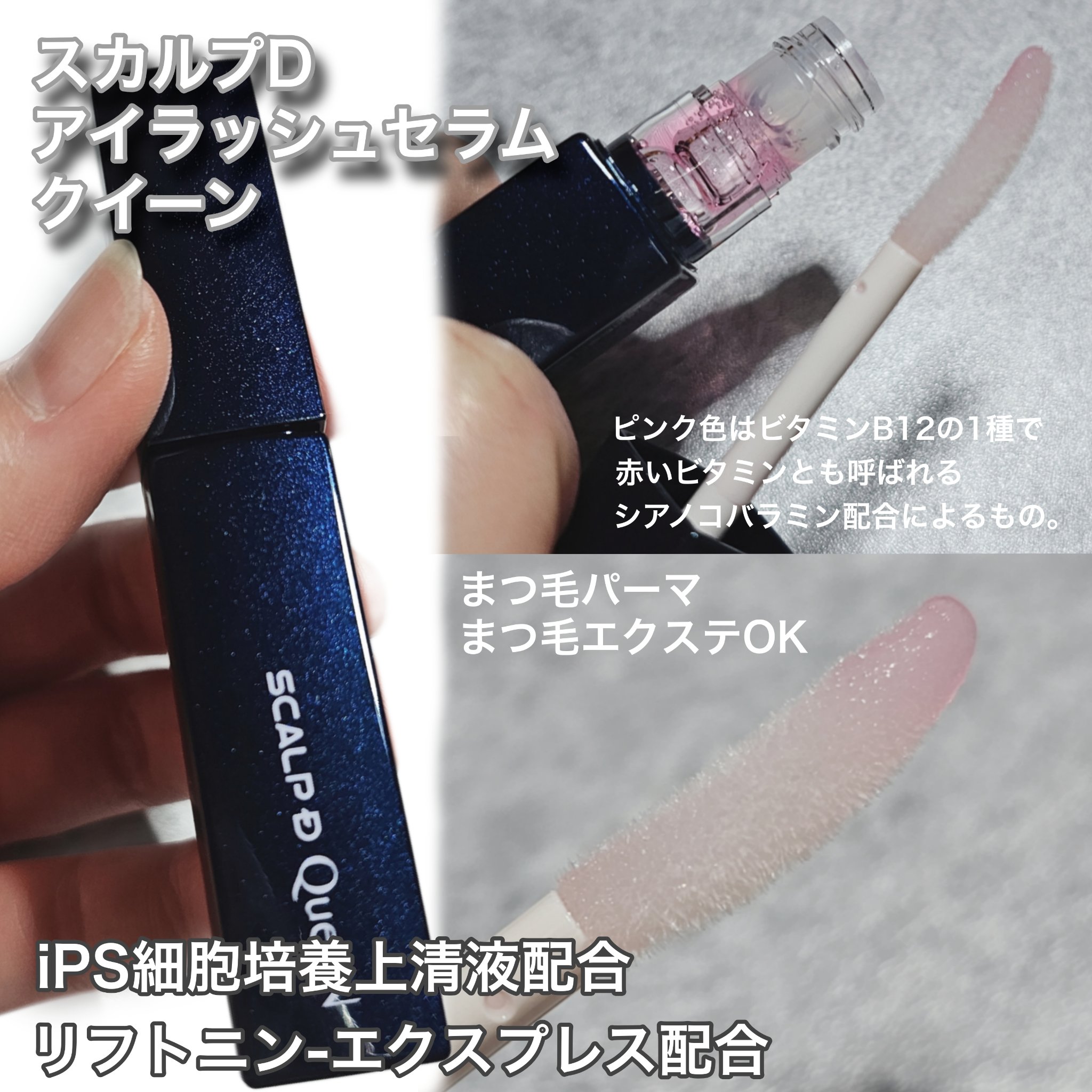 スカルプDまつ毛美容液　クイーン/アンファー(スカルプD)/まつげ美容液を使ったクチコミ（1枚目）