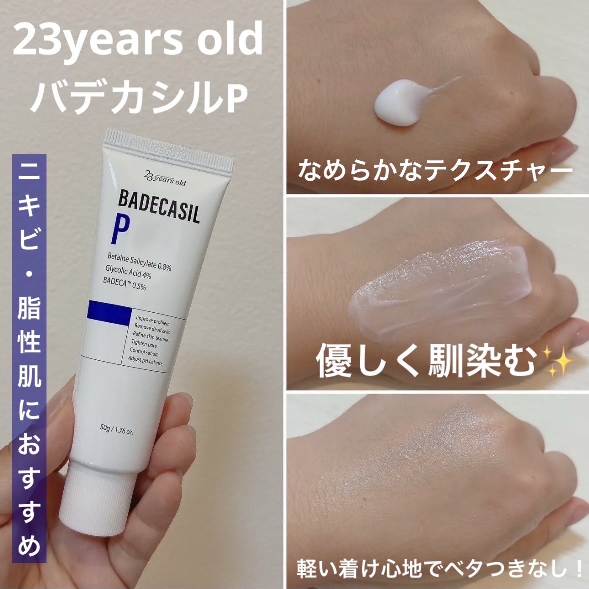 バデカシルプラスP/23years old/フェイスクリームを使ったクチコミ（3枚目）