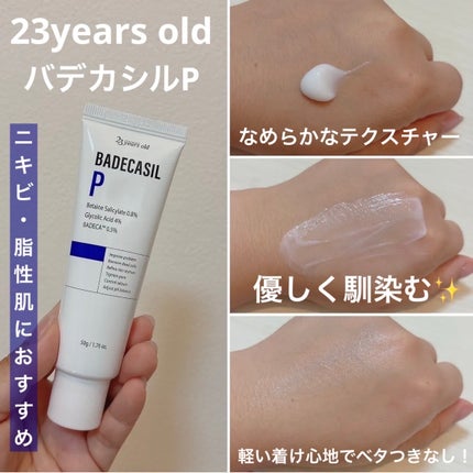 バデカシルプラスD/23years old/フェイスクリームを使ったクチコミ(3枚目)
