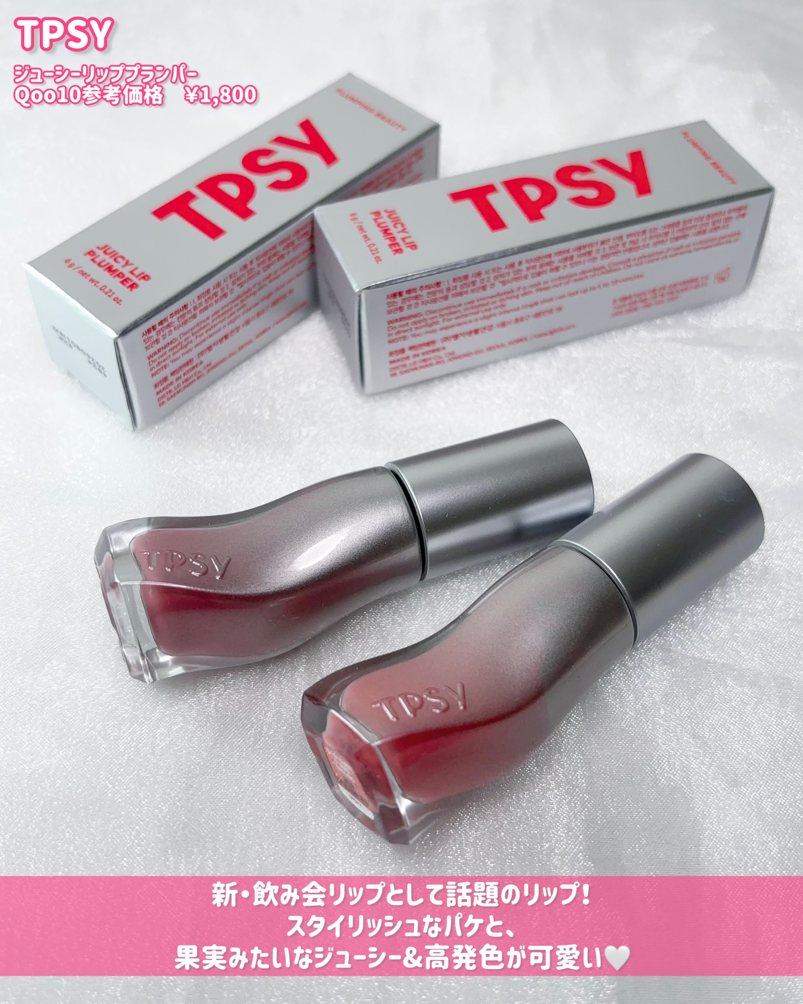 ジューシーリッププランパー6g/TPSY/リッププランパーを使ったクチコミ（2枚目）