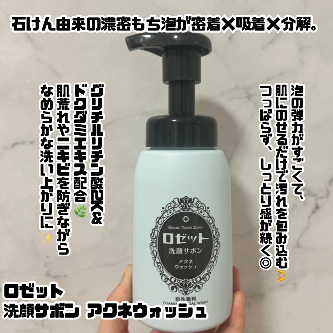 ロゼット洗顔サボン アクネウォッシュ【医薬部外品】[泡洗顔料]/ロゼット/泡洗顔を使ったクチコミ（2枚目）