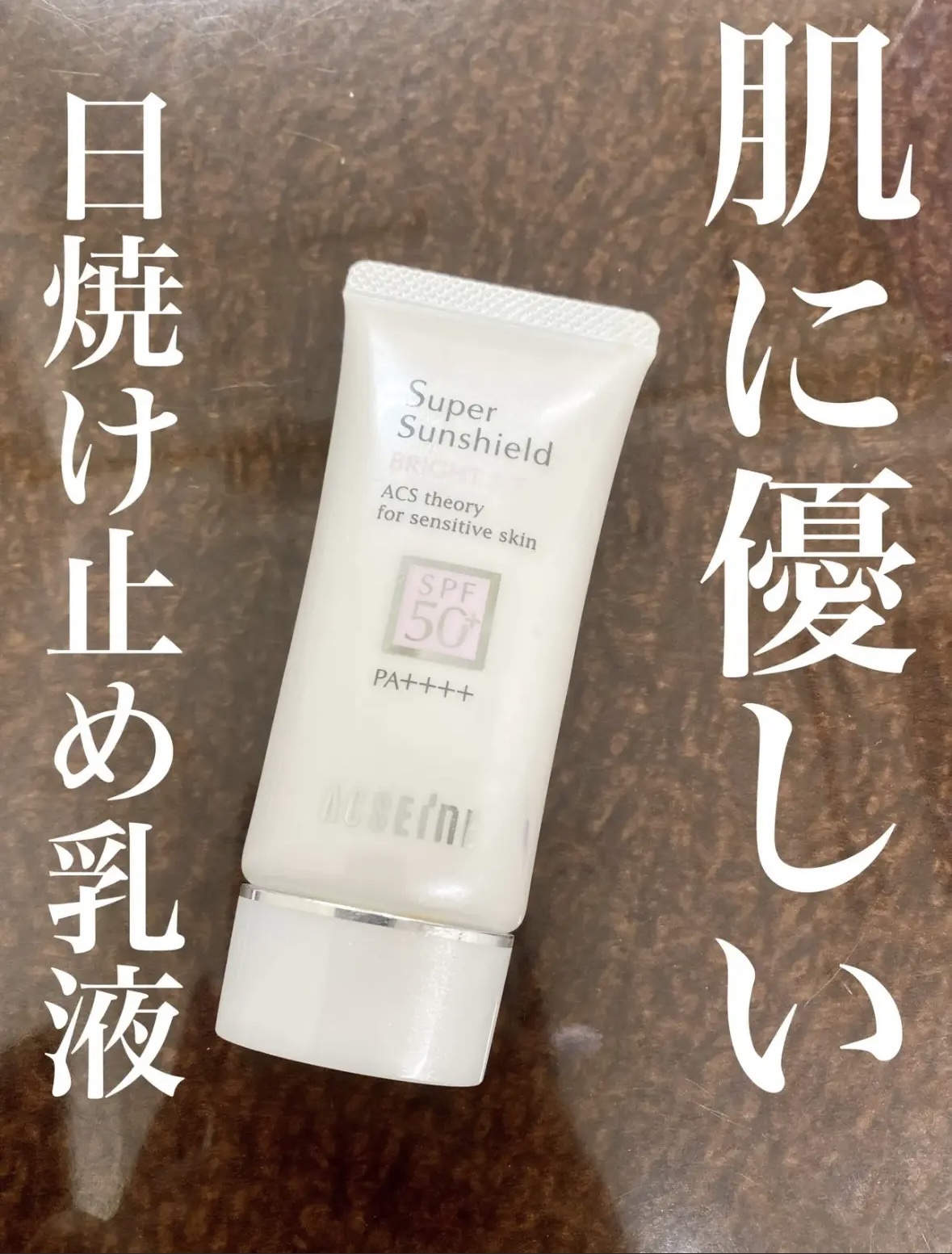 ACSEINE スーパーサンシールド ブライトフィットのクチコミ「\\  ✨敏感肌用の日焼け止め乳液✨  //

💐 スーパーサンシールド ブライトフィット 
.....」（1枚目）