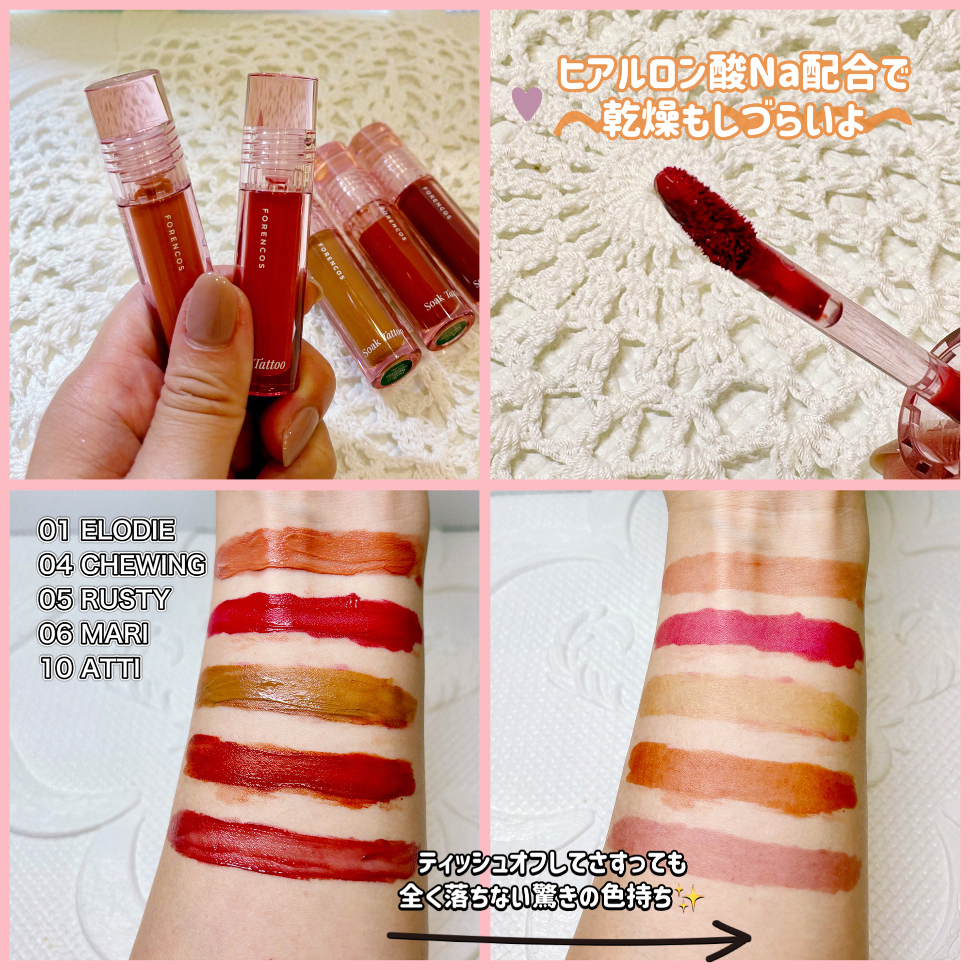 Soak Tattoo Tint 06 マリー/フォレンコス/リップグロスを使ったクチコミ（2枚目）