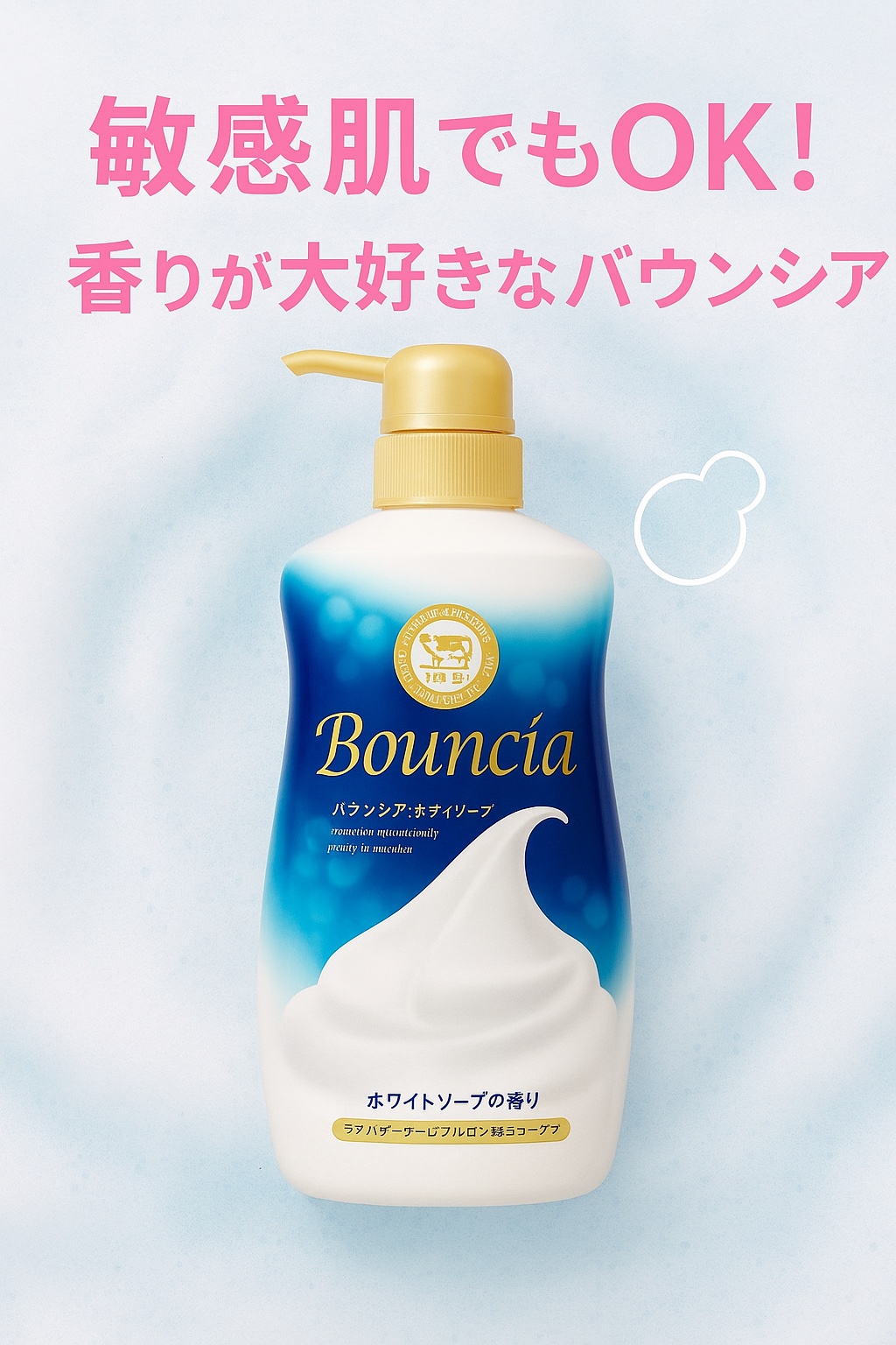 バウンシア ボディソープ ホワイトソープの香り ポンプ付 480ml