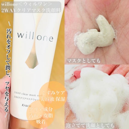 willone 2WAYクリアマスクウォッシュ/クラシエ/その他洗顔料を使ったクチコミ(2枚目)