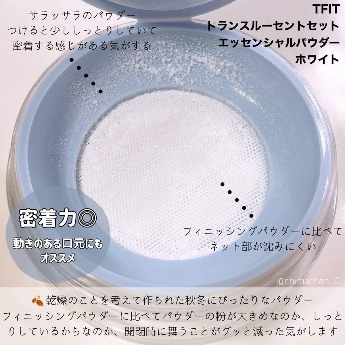 トランスルーセントセットフィニッシングパウダー/TFIT/ルースパウダーを使ったクチコミ（2枚目）