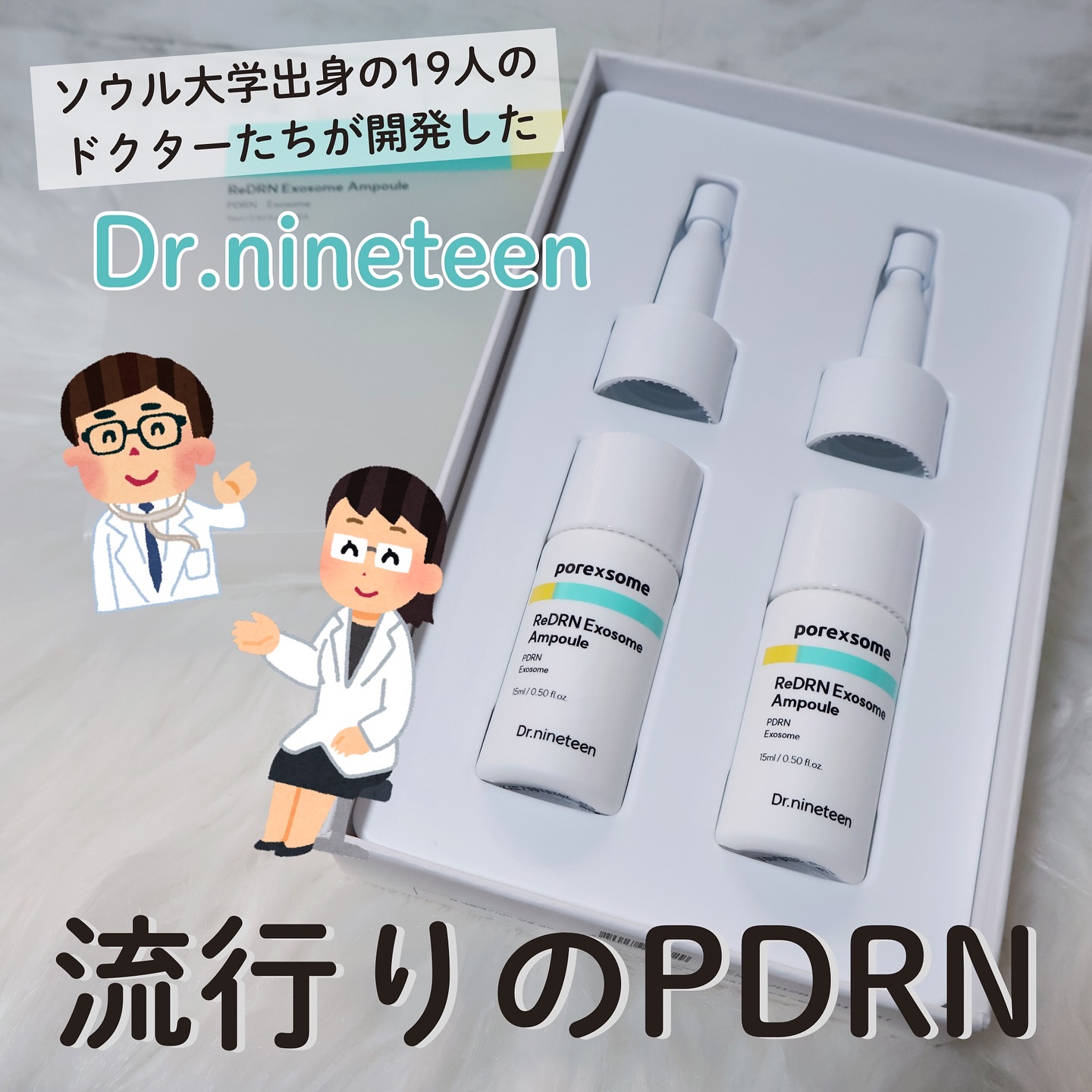 ReDRNエクソソームアンプル/Dr.nineteen/美容液を使ったクチコミ（1枚目）