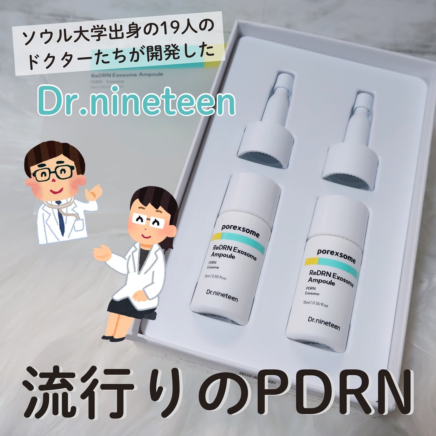 ReDRNエクソソームアンプル/Dr.nineteen/美容液を使ったクチコミ(1枚目)