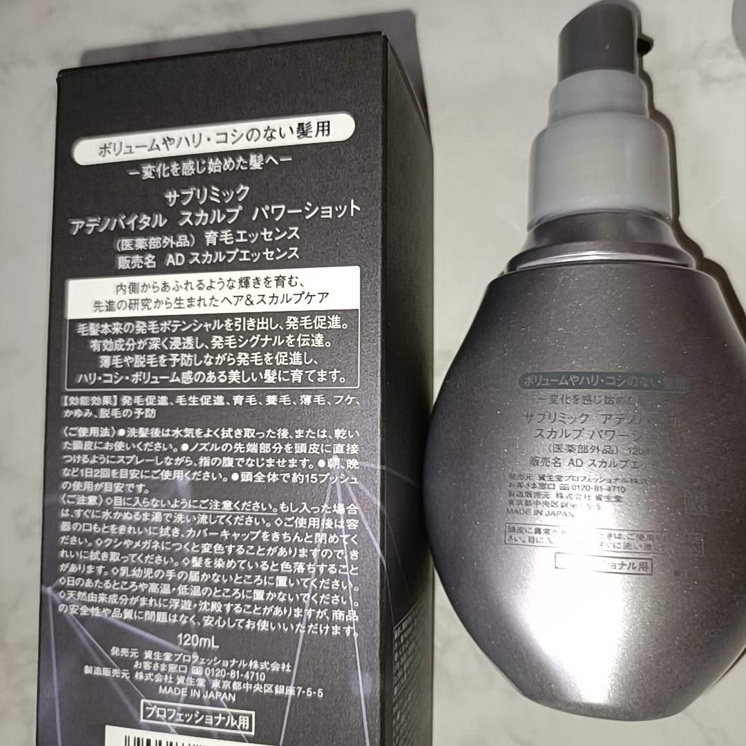 アデノバイタル スカルプ パワーショット/サブリミック/頭皮ローションを使ったクチコミ（2枚目）