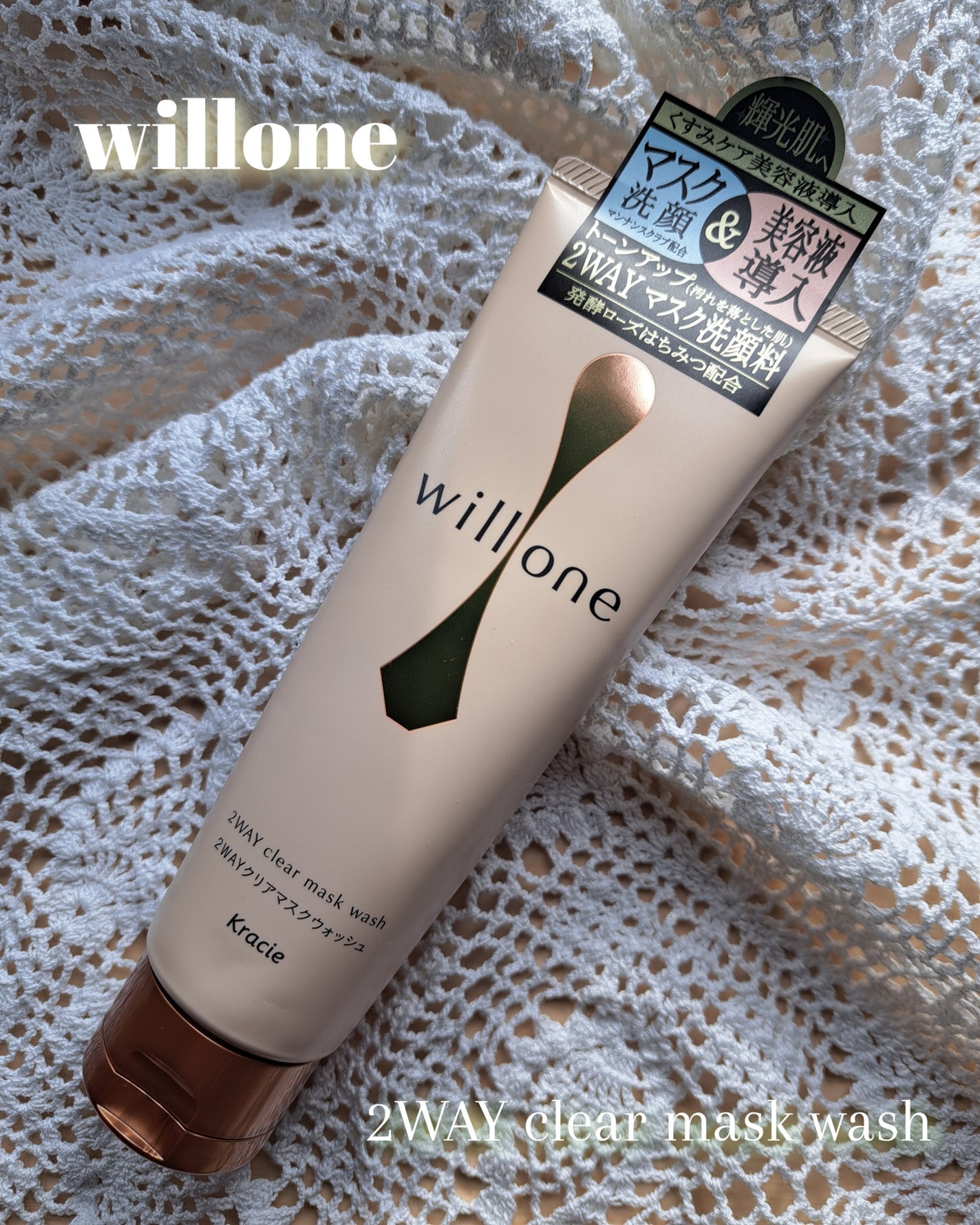 willone 2WAYクリアマスクウォッシュ/クラシエ/その他洗顔料を使ったクチコミ(1枚目)