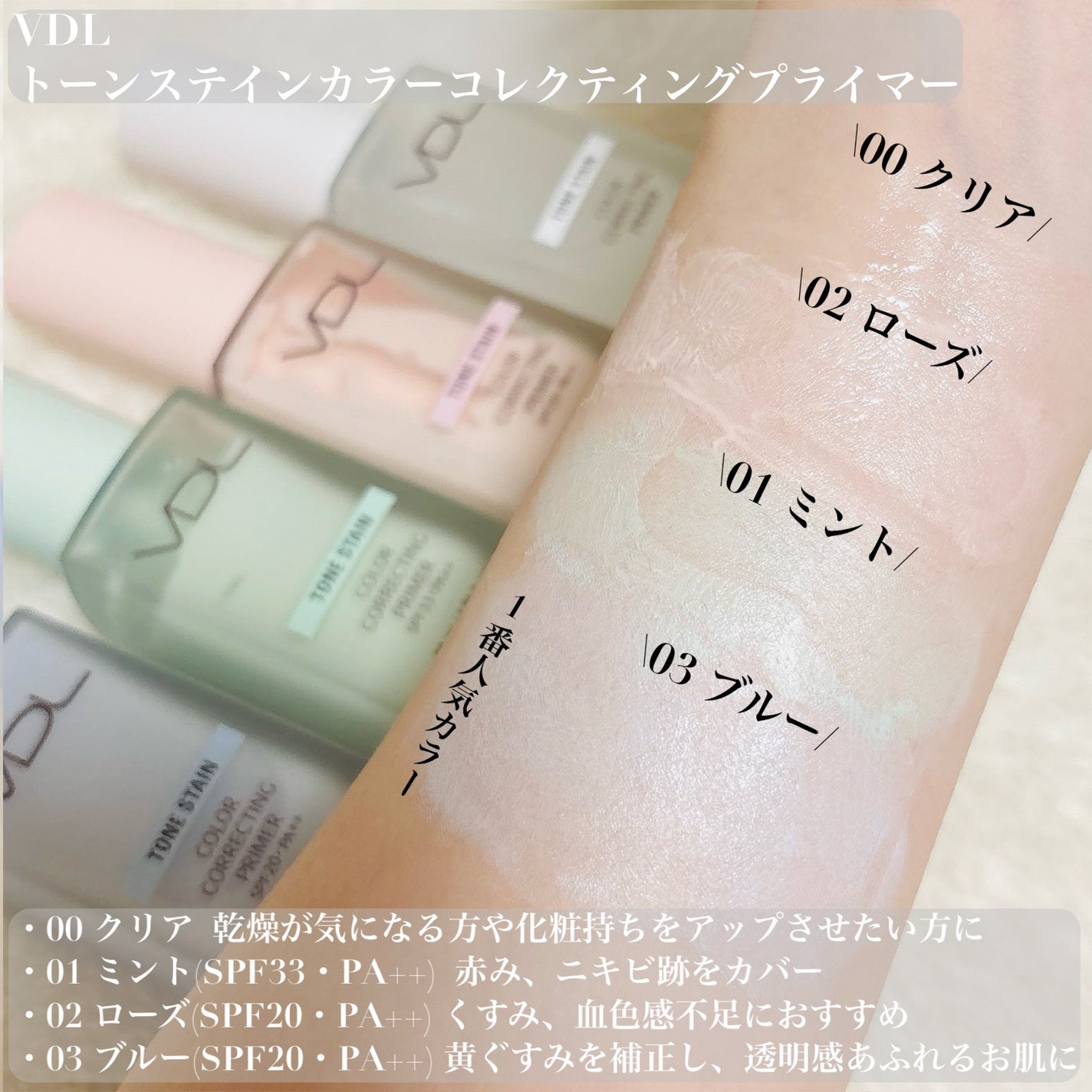 トーンステインカラーコレクティングプライマー/VDL/化粧下地を使ったクチコミ(2枚目)