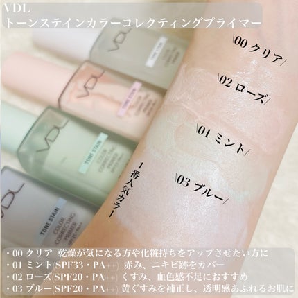 トーンステインカラーコレクティングプライマー/VDL/化粧下地を使ったクチコミ(2枚目)