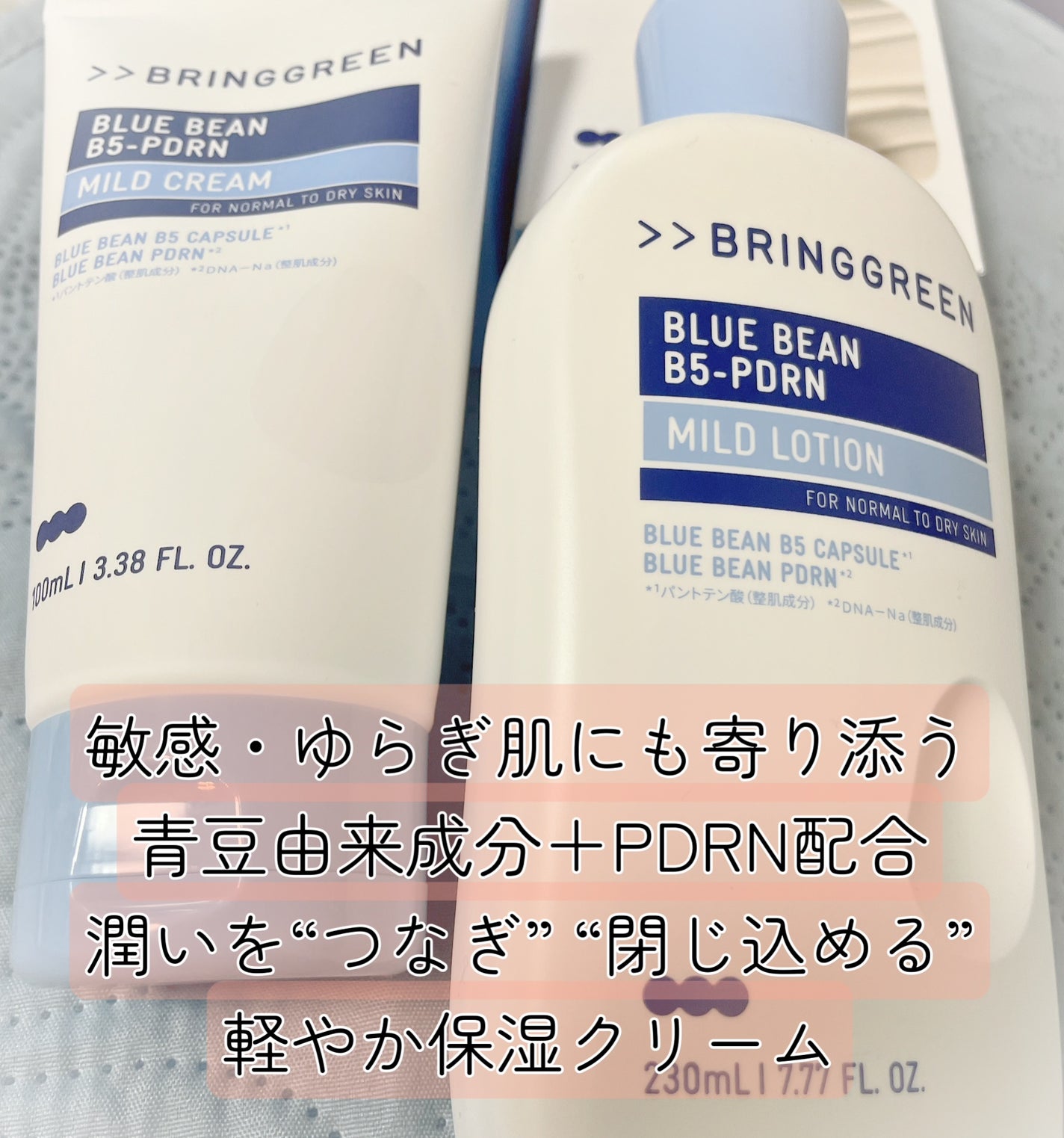 ブルービーンB5-PDRN™マイルドローション/BRINGGREEN/乳液を使ったクチコミ(1枚目)