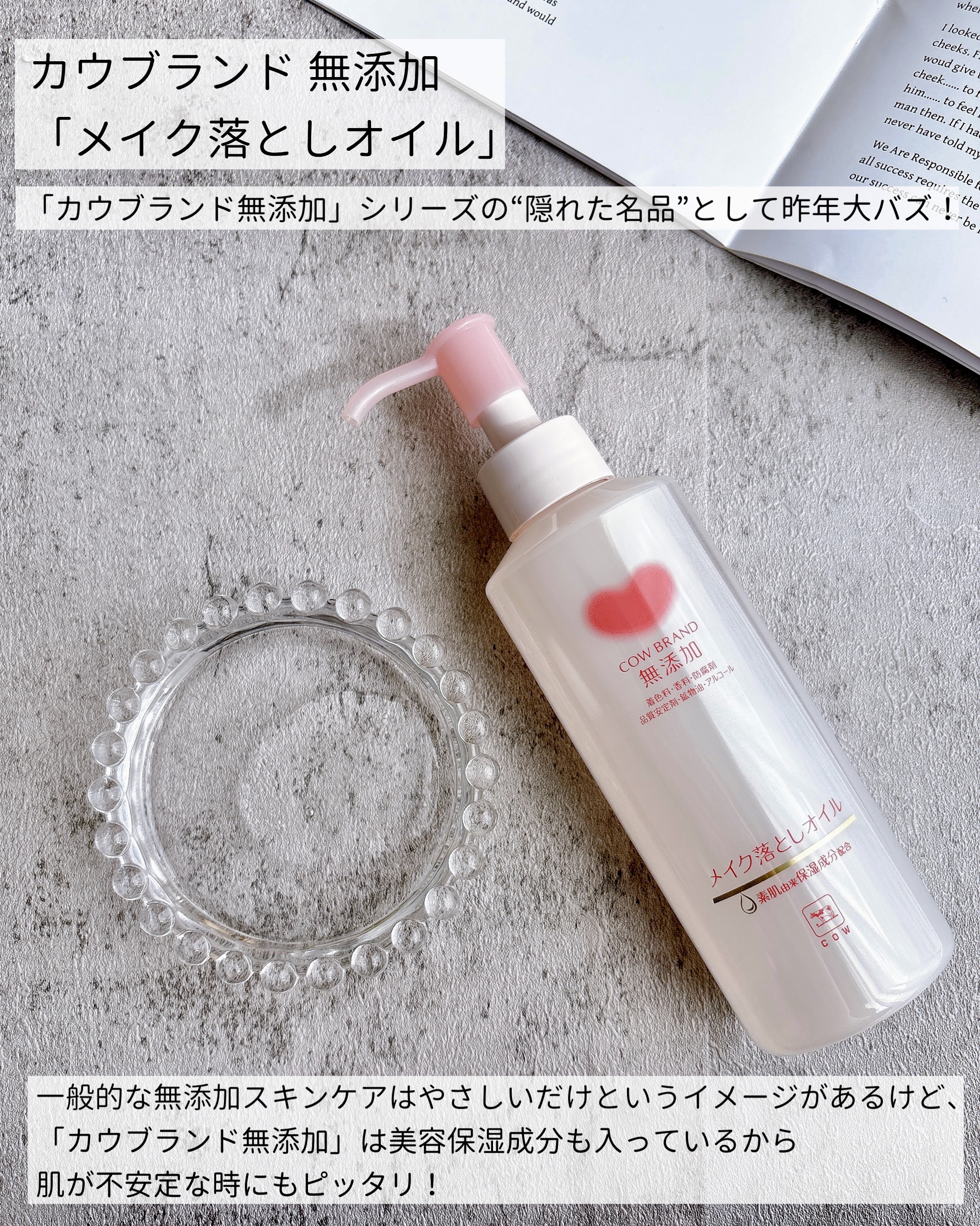 メイク落としオイル/カウブランド無添加/オイルクレンジングを使ったクチコミ（2枚目）