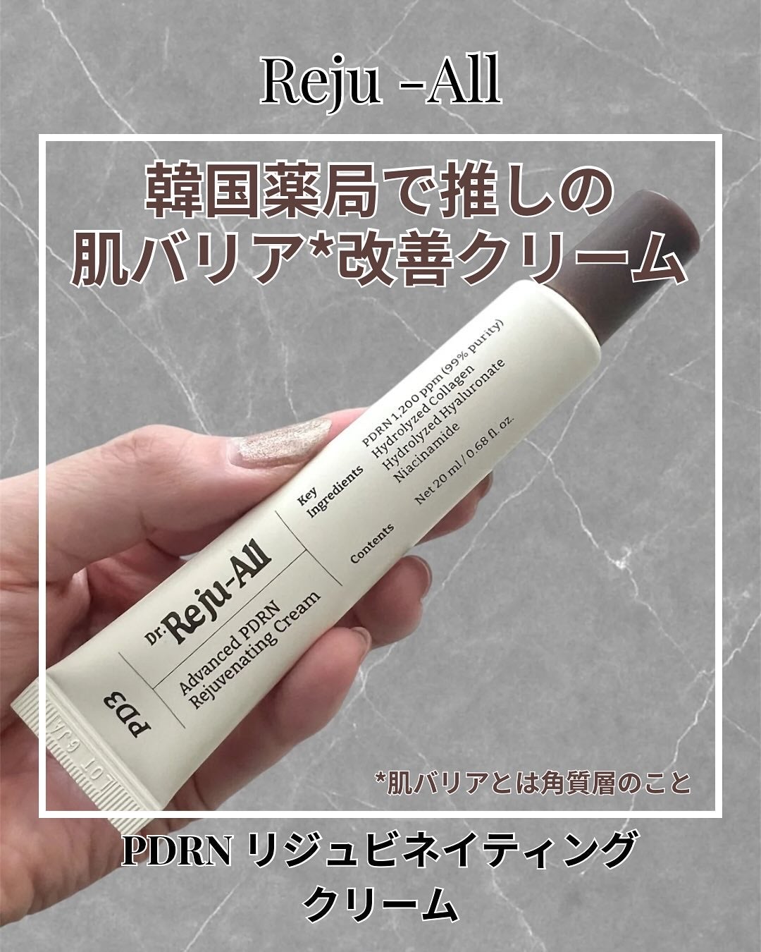 アドバンスト PDRN リジュビネイティング クリーム /Dr.Reju-All/フェイスクリームを使ったクチコミ(1枚目)