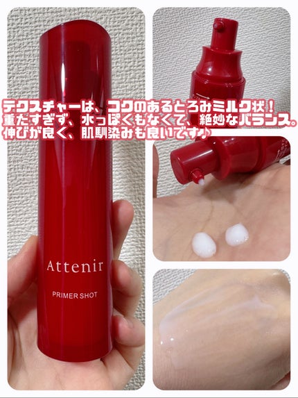 プライマーショット/アテニア/美容液を使ったクチコミ(3枚目)
