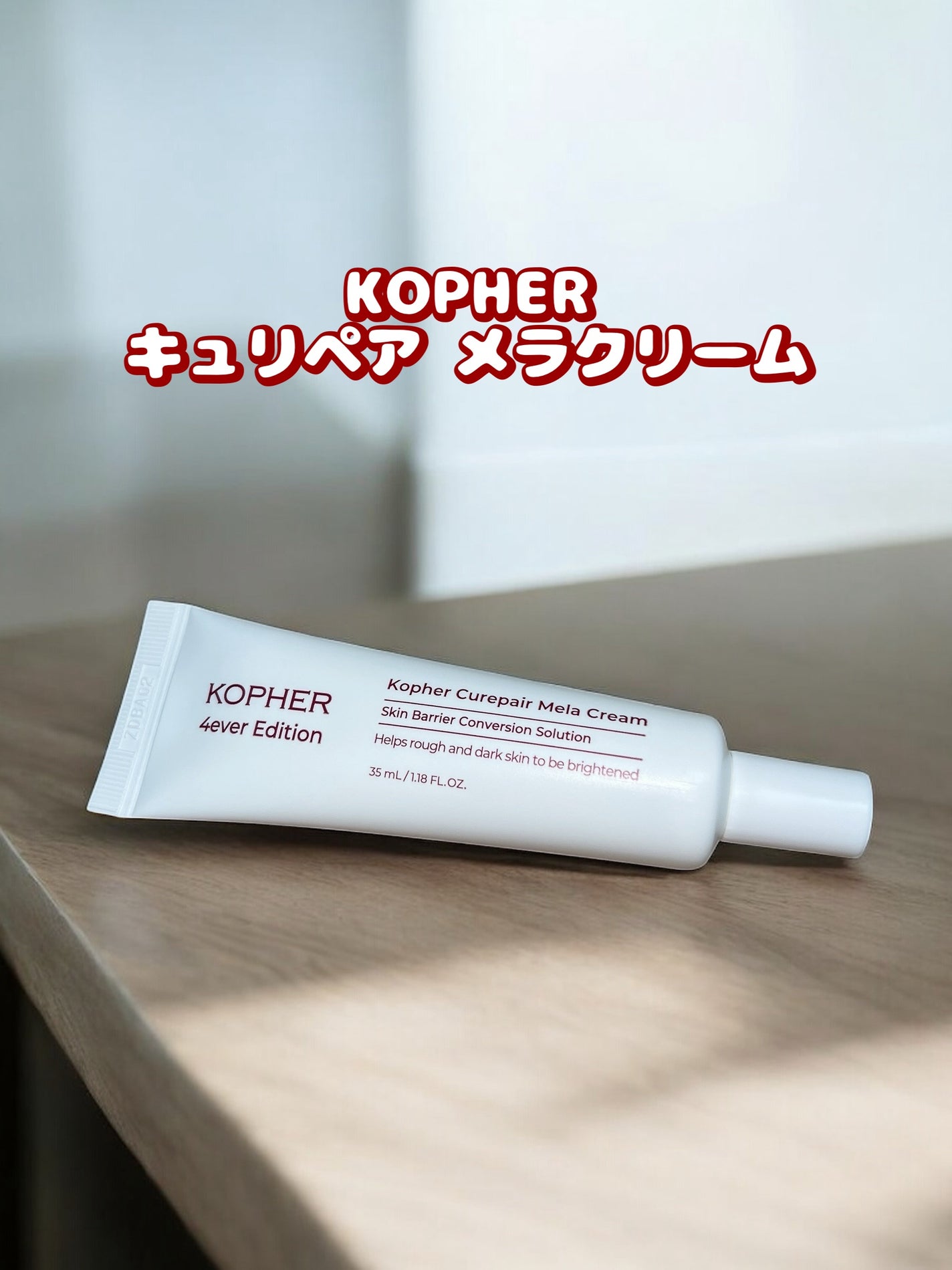 CUREPAIR MELA CREAM /KOPHER/フェイスクリームを使ったクチコミ(1枚目)