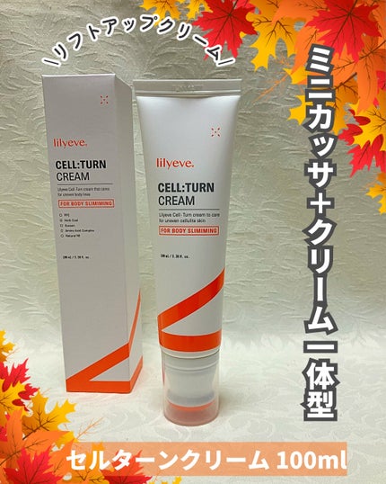 セルターンクリーム 100ml/リリーイブ/フェイスクリームを使ったクチコミ(1枚目)