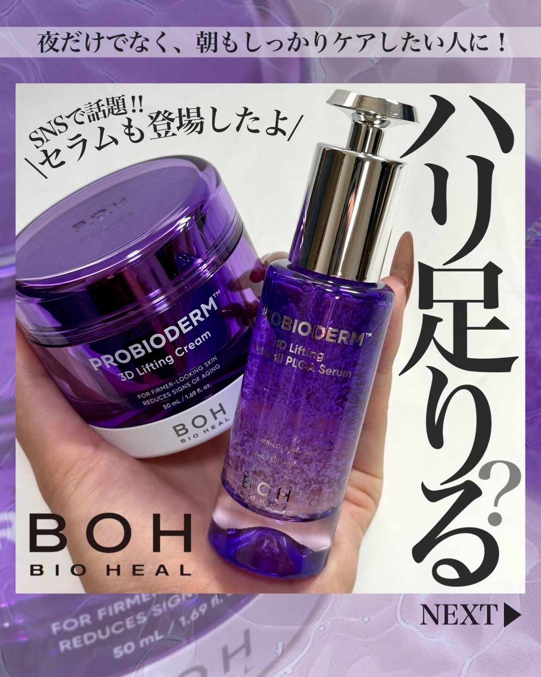 バイオヒールボ プロバイオダーム 3Dリフティングクリーム/BIOHEAL BOH/フェイスクリームを使ったクチコミ（1枚目）