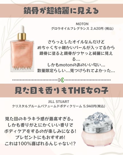 クリスタルブルーム パフュームド ボディクリーム/JILL STUART/ボディクリームを使ったクチコミ(3枚目)