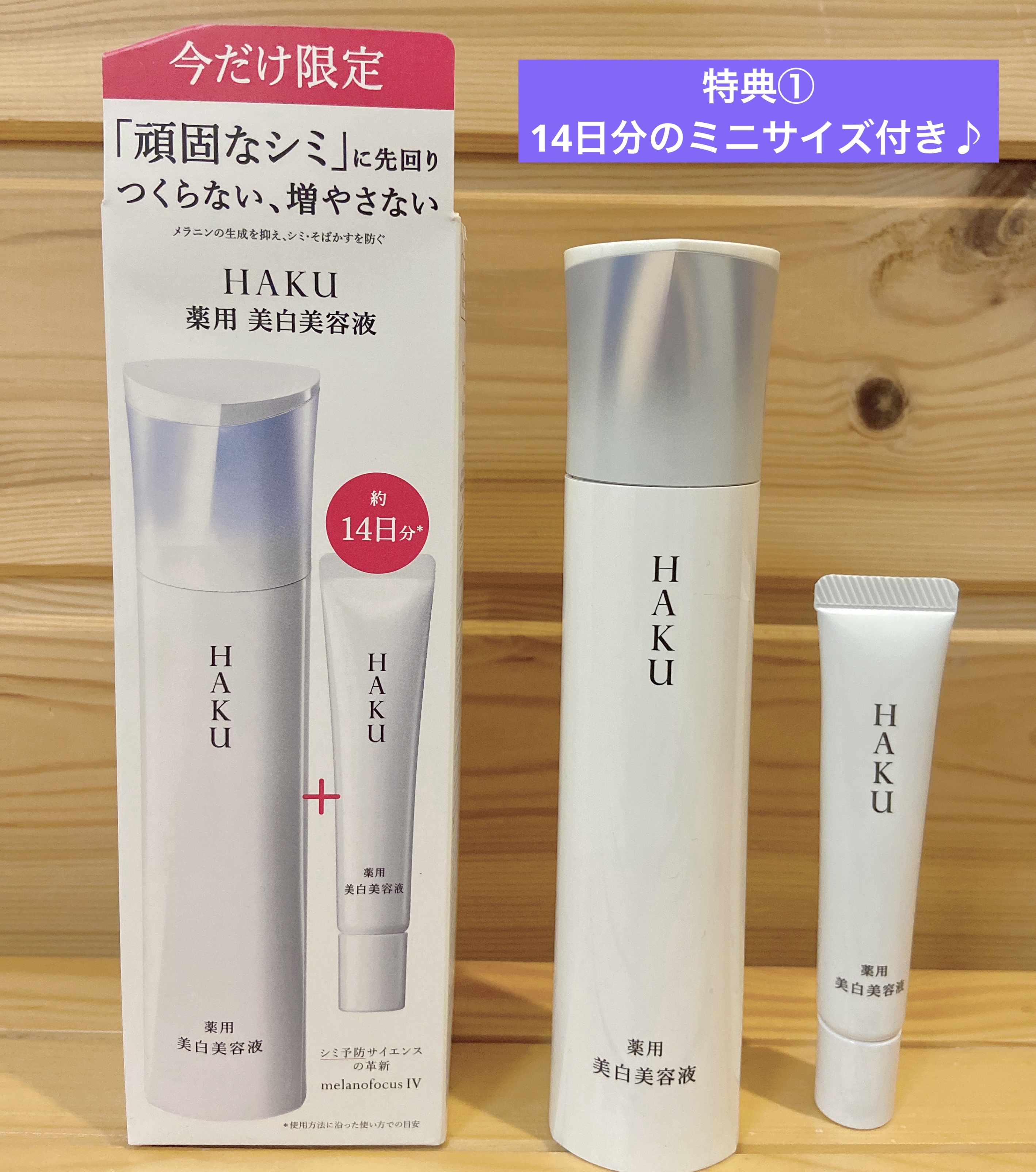  HAKU メラノフォーカスIV/HAKU/美容液を使ったクチコミ（2枚目）