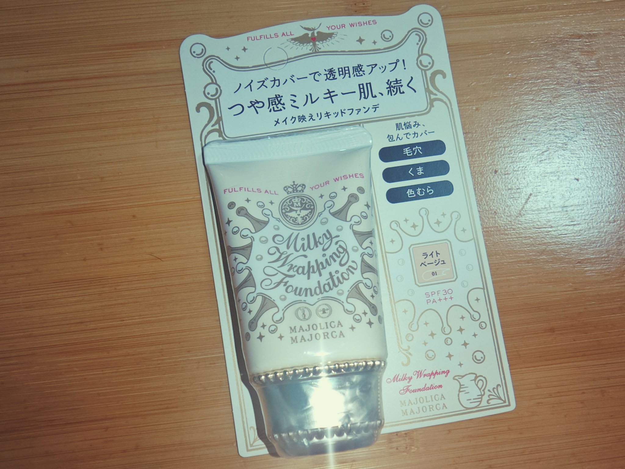 ミルキーラッピングファンデ/MAJOLICA MAJORCA/リキッドファンデーションを使ったクチコミ（1枚目）