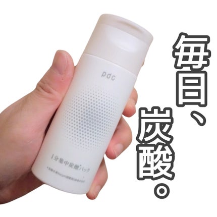 1分集中炭酸*パック/pdc/洗い流すパック・マスクを使ったクチコミ(1枚目)