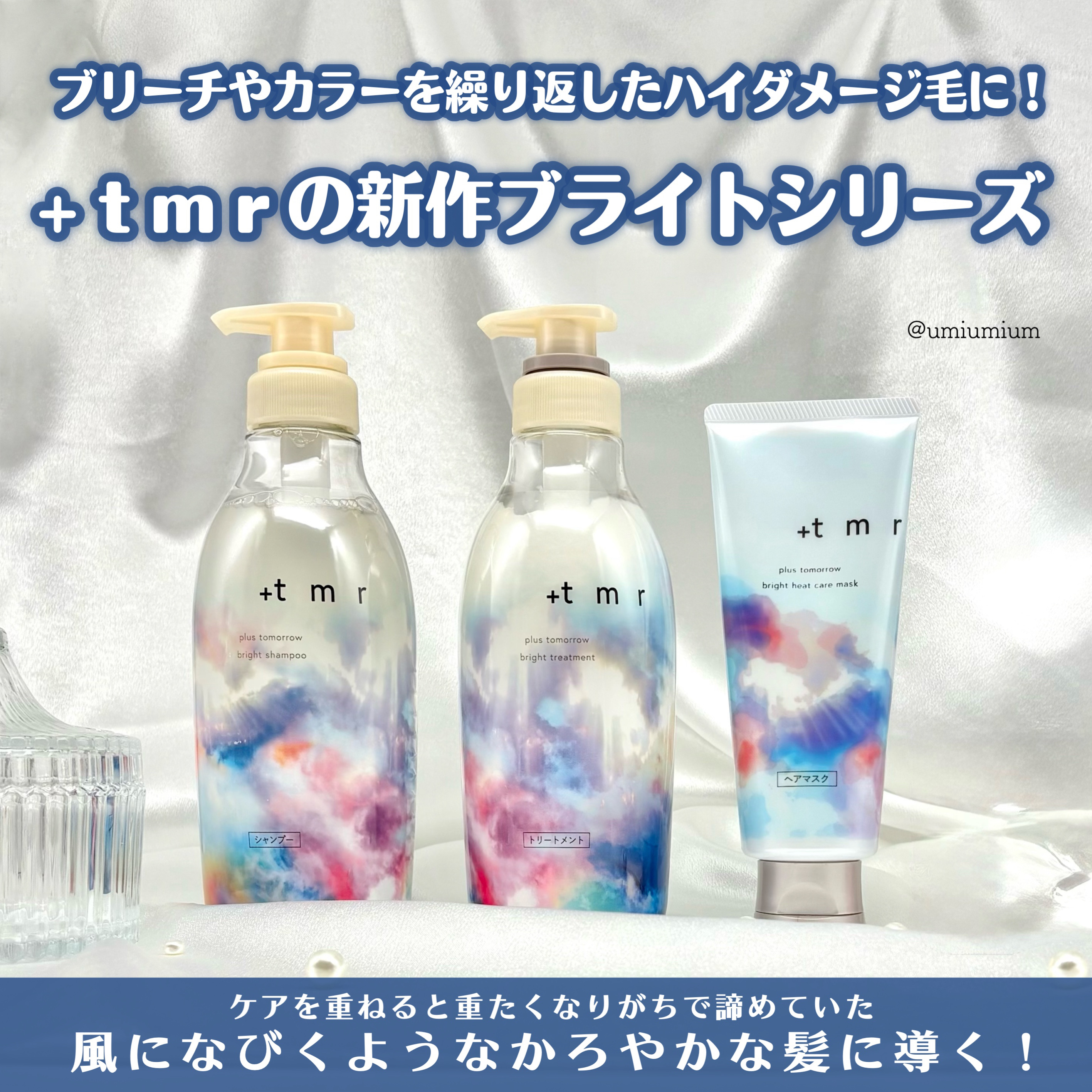 ブライト シャンプー/トリートメント/＋ｔｍｒ/市販シャンプーを使ったクチコミ（2枚目）