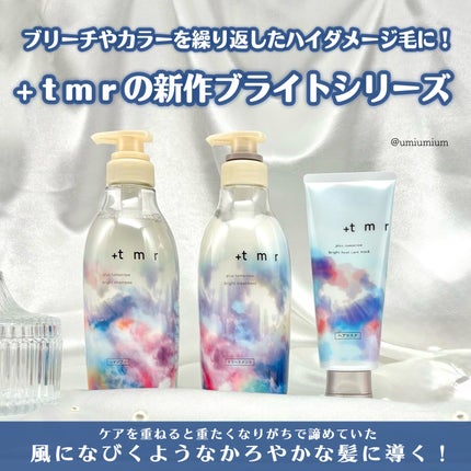 オーバーナイト ヘアセラム/+tmr/ヘアオイルを使ったクチコミ(2枚目)