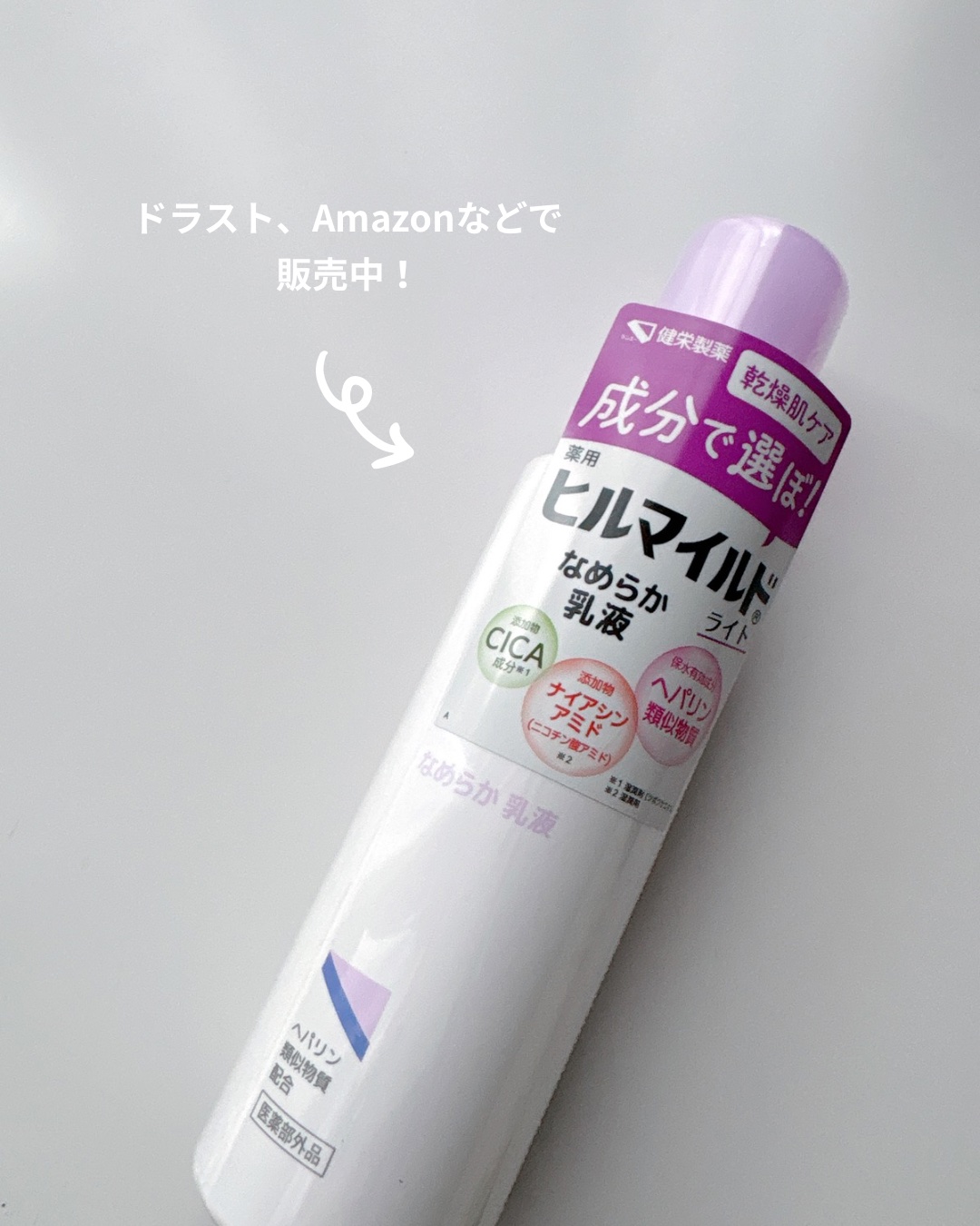 ヒルマイルドライト なめらか乳液/健栄製薬/乳液を使ったクチコミ（3枚目）