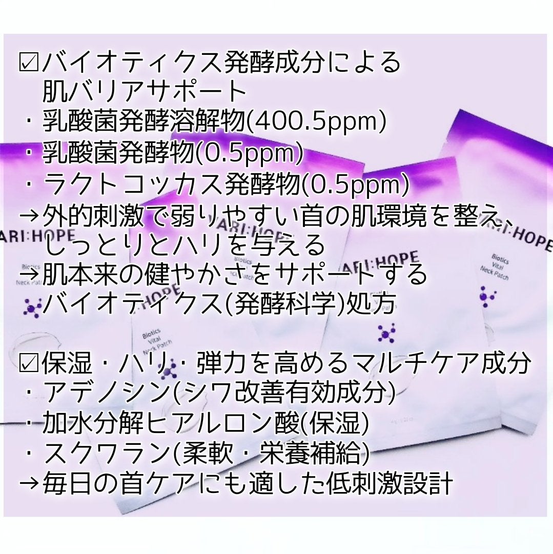 バイオティクスバイタルネックパッチ/VARI:HOPE/ネック・デコルテケアを使ったクチコミ(6枚目)