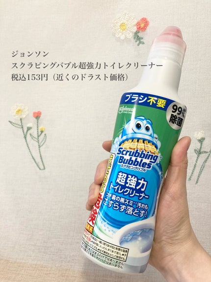 スクラビングバブル超強力トイレクリーナー/ジョンソン/その他を使ったクチコミ(2枚目)