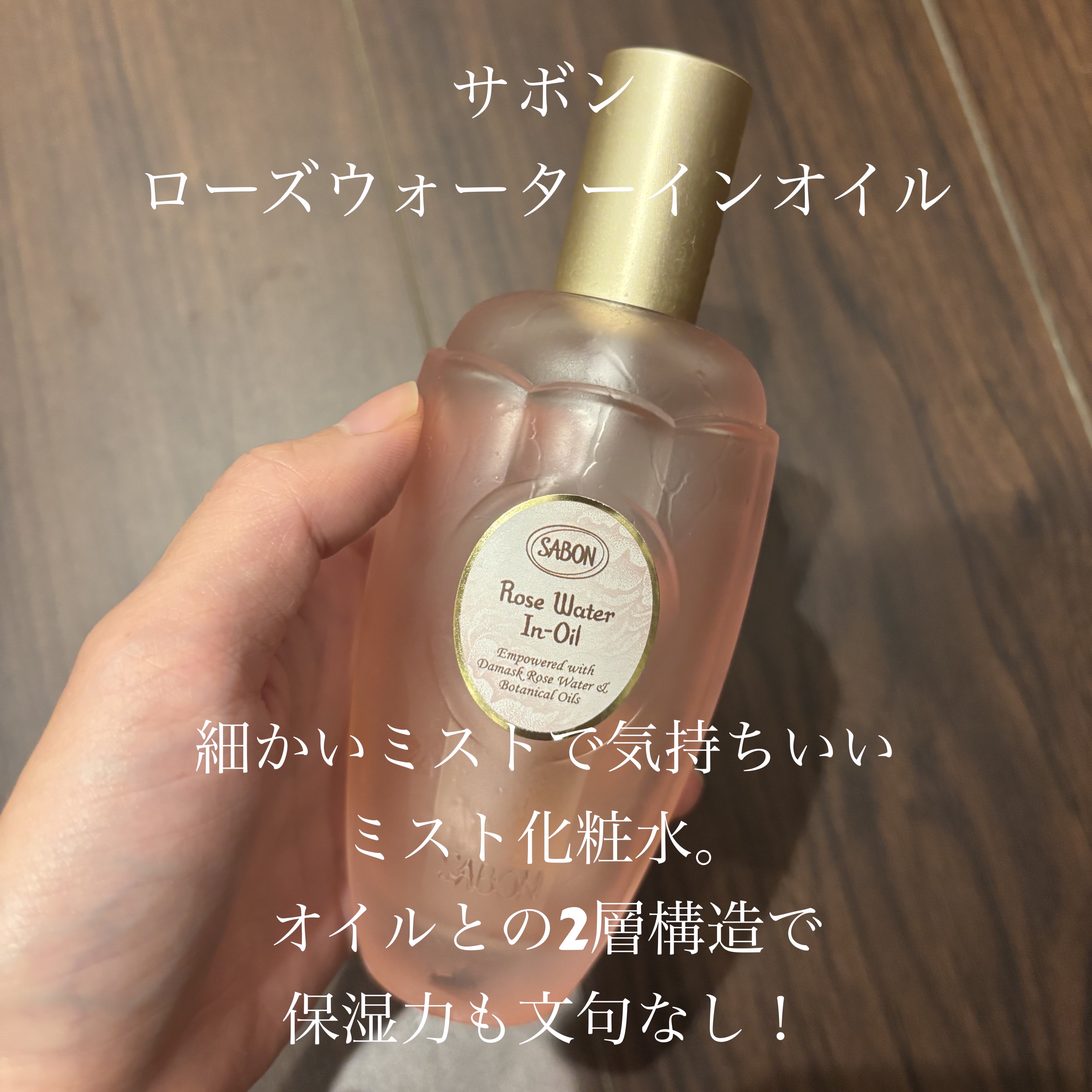 ローズウォーターインオイル/SABON/ミスト状化粧水を使ったクチコミ（1枚目）