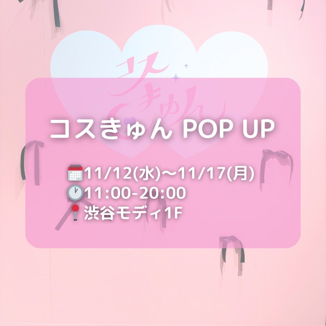 キャラメル美容さん on LIPS 「渋谷で明日11/12から開催🎉コスきゅんに行ってきたよ♡みんな..」(7枚目)