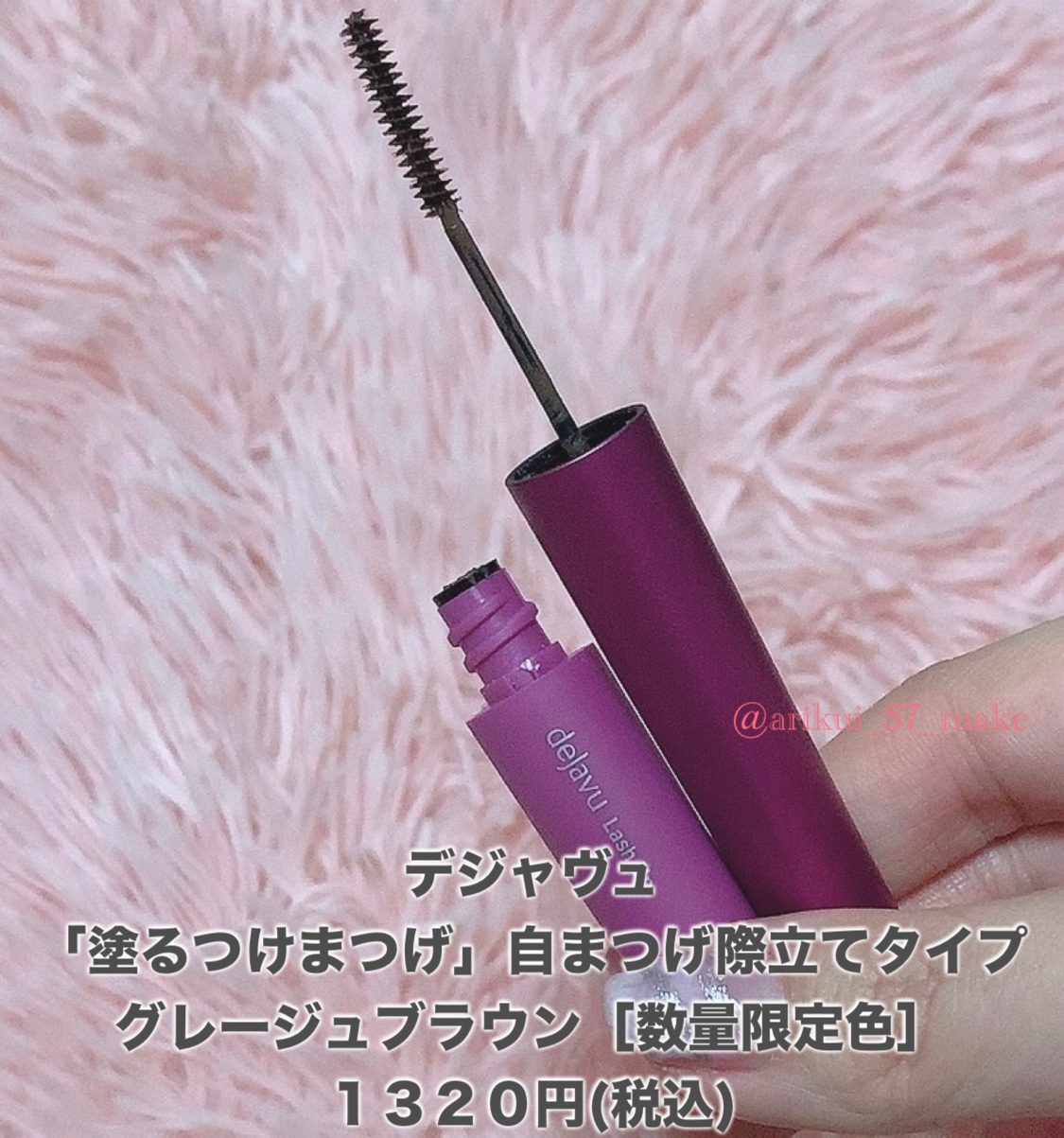 「塗るつけまつげ」自まつげ際立てタイプ/デジャヴュ/マスカラを使ったクチコミ（2枚目）