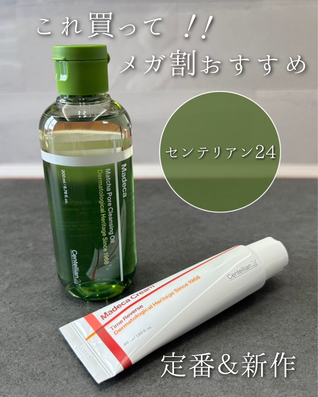 マデカクリームタイムリバース/センテリアン24/フェイスクリームを使ったクチコミ（1枚目）