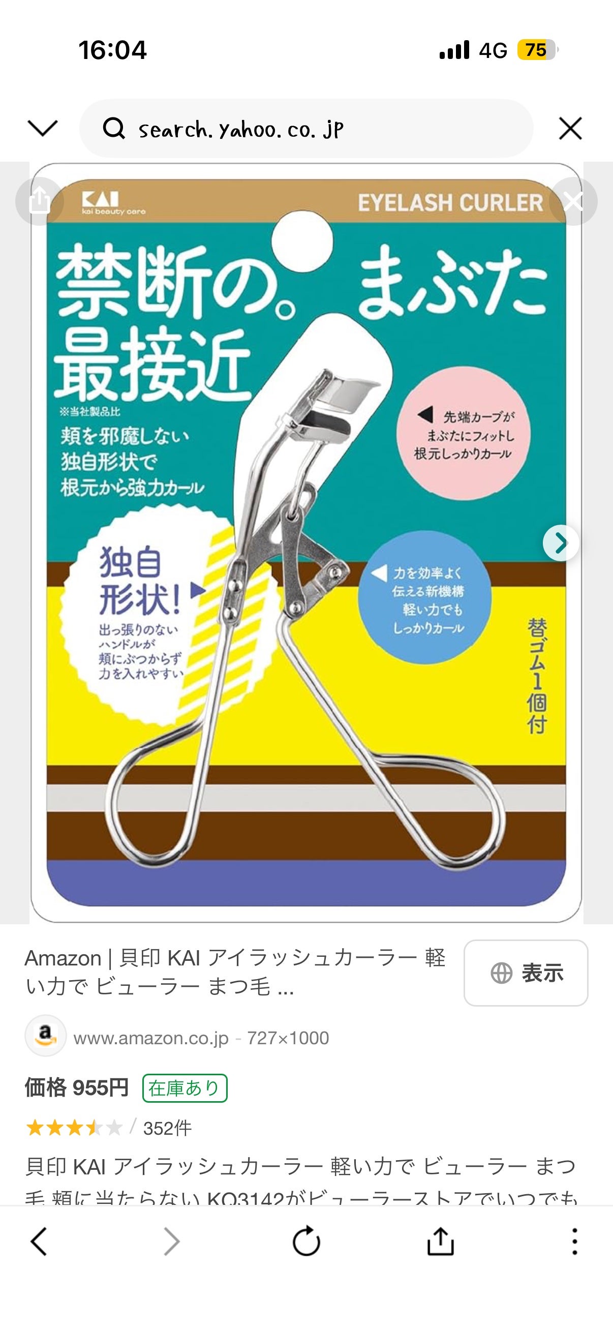軽い力でカール アイラッシュカーラー ビューラー/貝印/ビューラーを使ったクチコミ(1枚目)