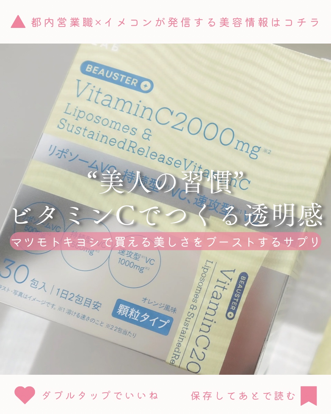 リポソーム＋持続型ビタミンC顆粒/matsukiyo LAB/美容サプリメントを使ったクチコミ（1枚目）