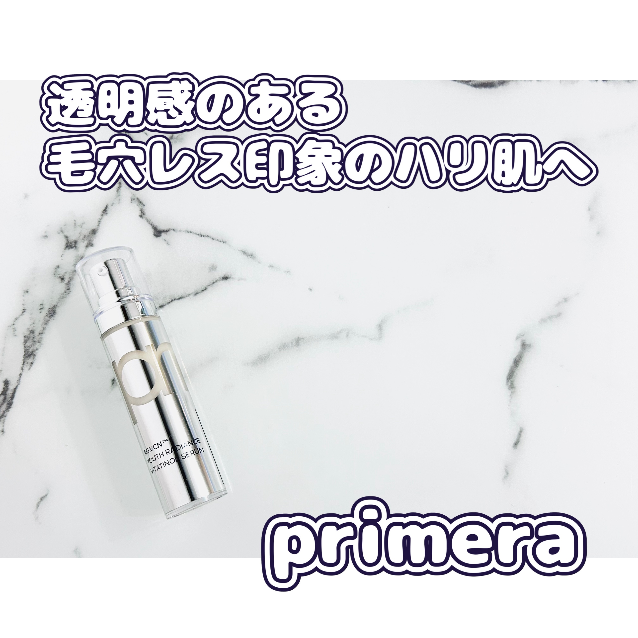 ユース ラディアンス ビタチノール セラム/primera/美容液を使ったクチコミ（1枚目）