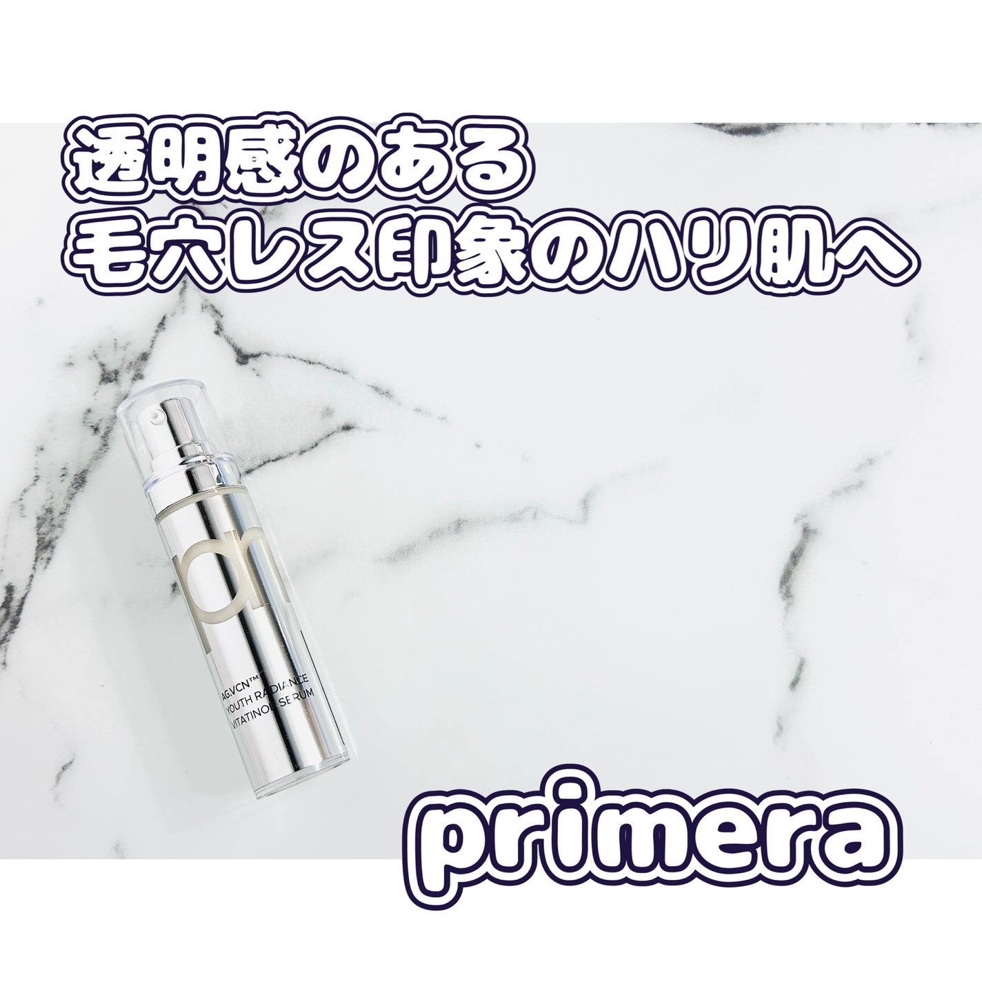 ユース ラディアンス ビタチノール セラム/primera/美容液を使ったクチコミ(1枚目)