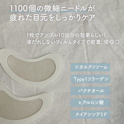 アイバックリフト1100シャットリードルパッチ/CHARDE/シートマスク・パックを使ったクチコミ(2枚目)