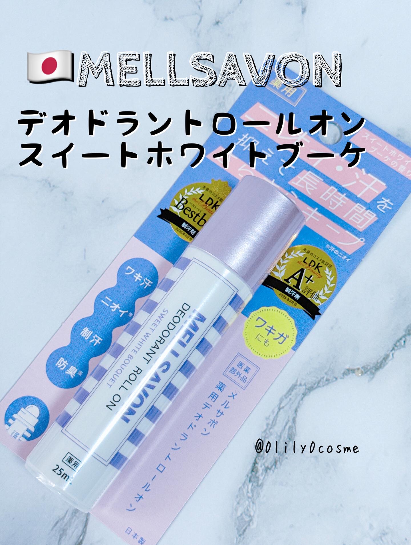 .
こんばんは
スキンケア・コスメライターの鈴蘭です❤️

今回ご紹介するのは
≪デオドラントロール≫

女性っぽい華やかな香りの
プチプラ強力消臭ロールオン💪

======================

@mellsavon_of
