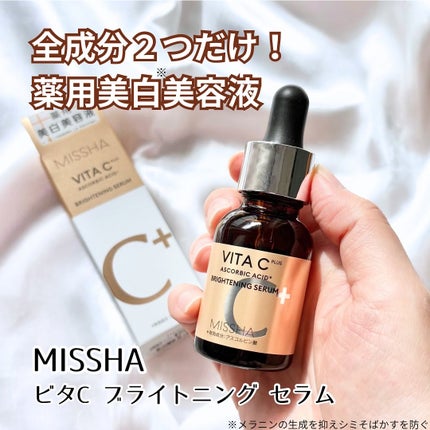 ミシャ ビタシープラス 薬用ブライトニング美容液/MISSHA/美容液を使ったクチコミ(1枚目)