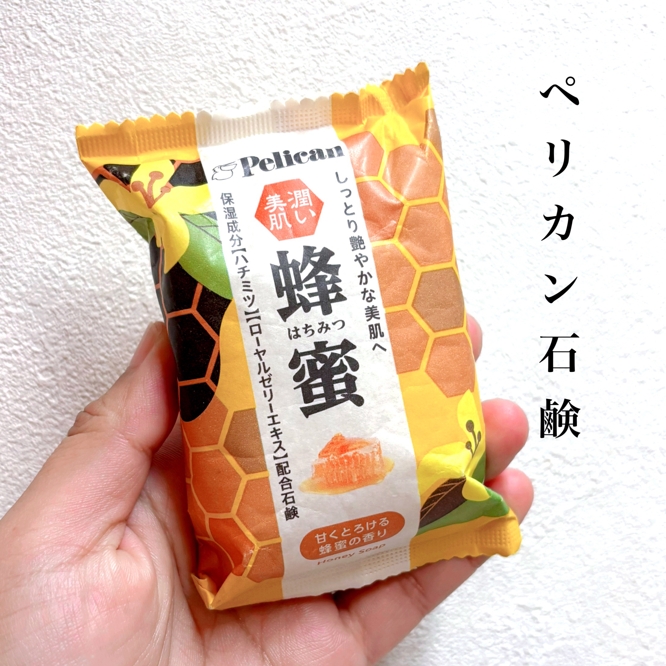 ファミリーはちみつ石鹸/ペリカン石鹸/ボディ石鹸を使ったクチコミ（1枚目）