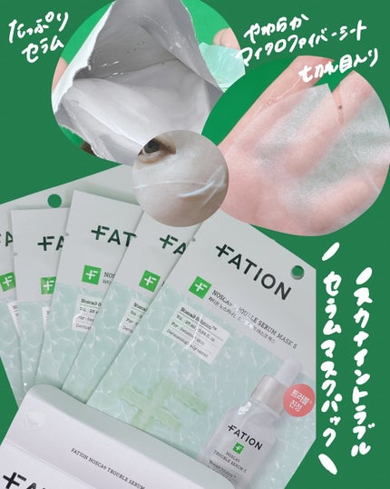 ノスカナイン T セラムマスク S/FATION/シートマスク・パックを使ったクチコミ(4枚目)