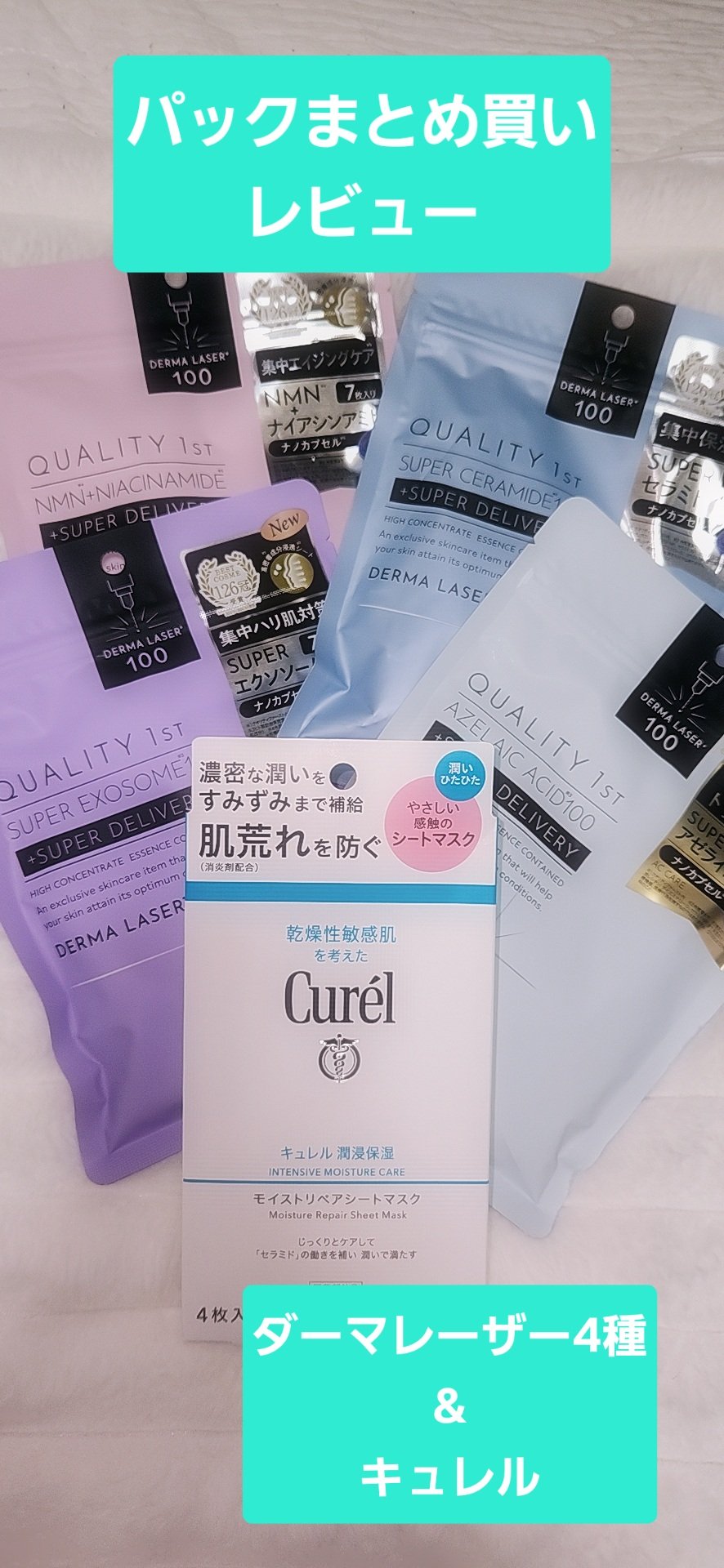 潤浸保湿 モイストリペアシートマスク 4枚入/キュレル/シートマスク・パックを使ったクチコミ（1枚目）