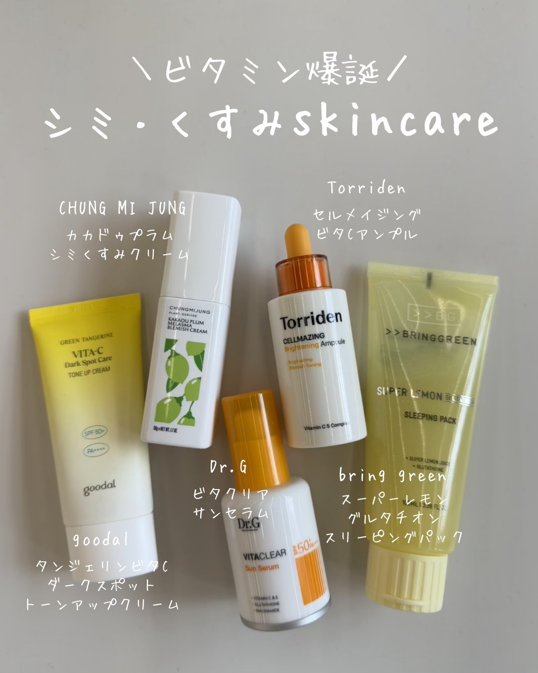 スーパーレモングルタチオンスリーピングパック/BRING GREEN/フェイスクリームを使ったクチコミ（1枚目）