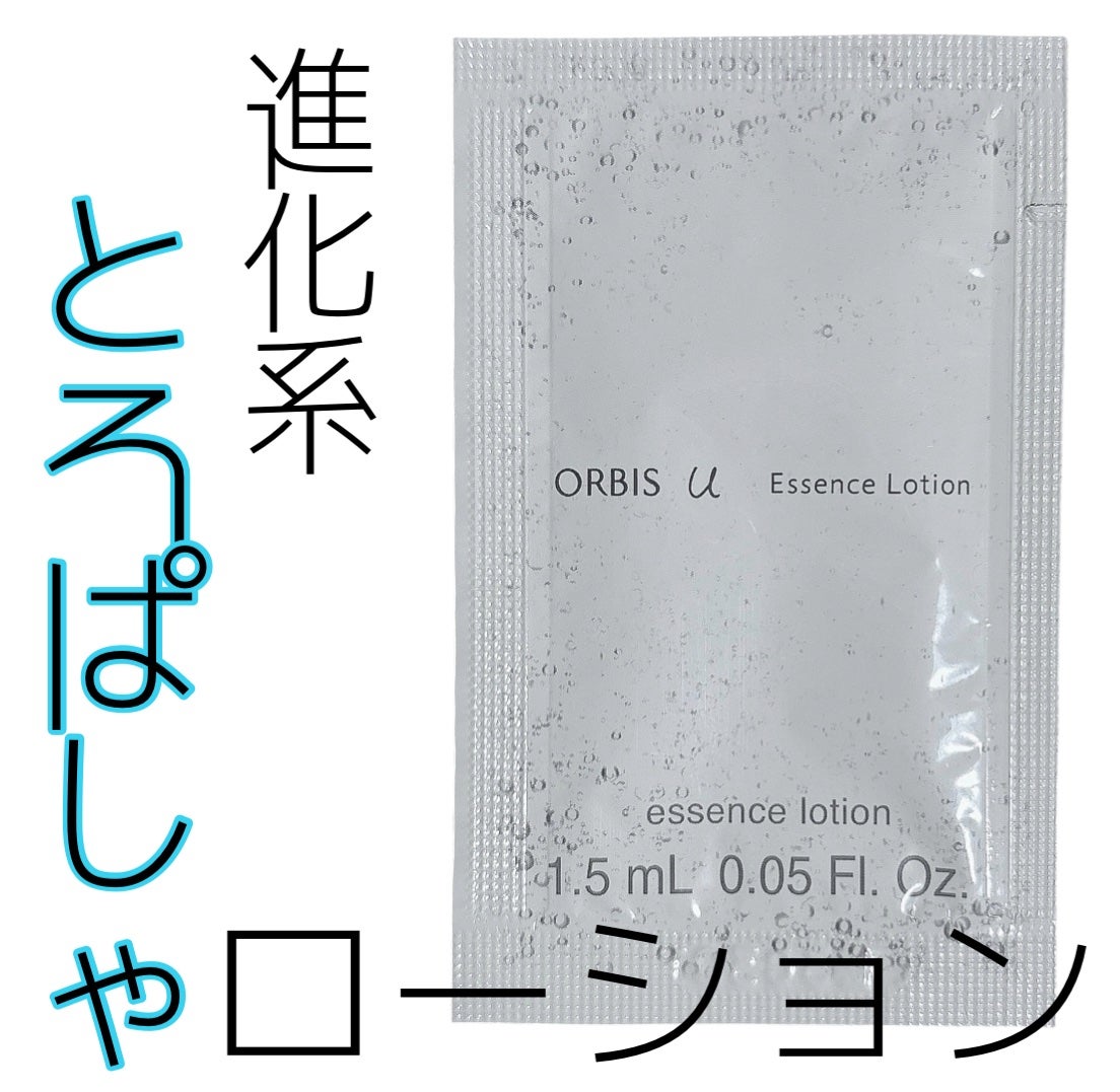 オルビスユー エッセンスローション /オルビス/化粧水を使ったクチコミ(1枚目)